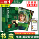 【掃碼音頻】書蟲 1級上【適合初一初二學生】1級1升級版一級系列共11本附音頻 外研社牛津英漢雙語讀