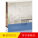宋明理學(xué)十五講 楊立華 名家通識講座書(shū)系 解讀宋明士人精神風(fēng)貌 韓愈 儒家哲學(xué)傳統 古文運動(dòng) 中晚唐文化氛圍 北京大學(xué)旗艦店正版