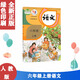 部編小學(xué)6六年級(jí)上冊(cè)語文書人教部編版課本教材教科書人民教育出版社6六年級(jí)上學(xué)期語文課本人教版語文六年級(jí)上冊(cè)書正版現(xiàn)貨 人教版六上語文