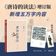 唐詩(shī)的讀法 （增訂版） 西川 贈(zèng)西川書法作品卡片+書簽 唐詩(shī) 李白 杜甫 人民文學(xué)出版社