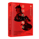 華章大歷史023·帝國(guó)的崛起：從普魯士到德意志