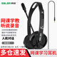 聲籟  V38 筆記本電腦通話(huà)耳機學(xué)習英語(yǔ)錄音跟讀頭戴式帶麥克風(fēng)口語(yǔ)聽(tīng)力聽(tīng)說(shuō)考試人機對話(huà)辦公網(wǎng)課耳麥 黑色 單插頭單孔筆記本手機平板