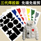魔術(shù)貼羽絨服貼補(bǔ)丁貼可水洗衣服補(bǔ)破洞布貼自粘大號(hào)免縫無(wú)痕修補(bǔ) 【第三代焊膠可水洗】黑色15貼 1份