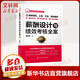 薪酬設(shè)計(jì)與績(jī)效考核全案 第三版 水木知行績(jī)效管理實(shí)務(wù)叢書(shū)
