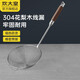 炊大皇（COOKER KING） 304不銹鋼漏勺線漏花梨木手柄漏勺網(wǎng)漏撈瀝油撈菜撈面 304花梨木線漏【大號(hào)】