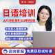 【言趣青言教育】日語培訓(xùn)零基礎(chǔ)入門n1n2n3n4n5考級高考考研線上直播錄播一對一學(xué)習(xí)課程 0-N1高級班