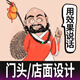 店鋪裝修門頭設(shè)計(jì)店面房屋室內(nèi)室外裝修設(shè)計(jì)奶茶寵物服裝咖啡甜品烘焙店餐飲酒店效果圖制作施工圖代做 店面設(shè)計(jì)