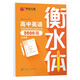 華夏萬(wàn)卷英語(yǔ)字帖 中高考必背英語(yǔ)單詞3500詞 于佩安書(shū)衡水體英文字帖高中生考試手寫(xiě)體練字帖硬筆書(shū)法描紅臨摹字帖