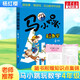 馬小跳玩數學(xué) 楊紅櫻系列趣味數學(xué)故事書(shū)