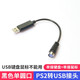 威焱 適用于ps2轉usb接頭電腦鍵盤(pán)鼠標芯片線(xiàn)轉換頭鍵盤(pán)轉換器圓口轉接頭老式 老款鍵盤(pán)鼠標通用[U口鍵鼠不支持]