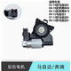 勝璽源適用于馬自達6升降器電機 M3馬自達3奔騰B50 B70電動玻璃車窗電機 后右（副駕駛后面） 需拆門