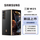 三星（SAMSUNG）  W25 心系天下 三星W25 AI手機(jī) 2億像素 新一代Bixby 折疊屏手機(jī) 陶瓷黑 16GB+512GB 原封