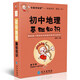 學(xué)霸考試幫口袋書(shū)qbook初中地理基礎知識 小紅書(shū)掌中寶隨身記便攜筆記本基礎知識大全小本手冊七八九年級中考會(huì )考輔導