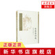白居易詩(shī)選 顧學(xué)頡 周汝昌 選注 中國古典文學(xué)讀本叢書(shū)典藏第三輯 中國古詩(shī)詞賞析中國古典文學(xué)作品