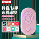 JOWOYE華為VIVO手機自拍遙控器蘋果安卓刷抖音小說翻頁神器美顏相機自拍照藍牙拍攝直播短視頻快手火山
