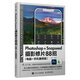 Photoshop Snapseed攝影修片88招 電腦手機兼修版（攝影客出品)