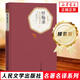 人民文學(xué)出版社精裝名著(zhù)名譯系列【單本套裝可自選】 悲慘世界堂吉訶德巴黎圣母院戰爭與和平復活荷馬史詩(shī)罪與罰契訶夫 世界名著(zhù)學(xué)生課外閱讀 懺悔錄【定價(jià)46】