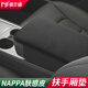 莫蘭迪NAPPA皮汽車扶手箱墊增高墊保護(hù)套中控中央肘墊肘托減壓舒適輕奢 納帕超纖皮 扶手箱墊 雅致黑