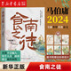 【新華書店正版】【馬伯庸新書作品自選】食南之徒2024新書/大醫(yī)日出篇/破曉篇/長(zhǎng)安的荔枝/長(zhǎng)安十二時(shí)辰/兩京十五日/三國(guó)配角演義/太白金星有點(diǎn)煩 食南之徒2024新書
