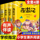 四大名著全套小學(xué)生青少年版4冊原著正版完整無刪減 西游記兒童版三國演義紅樓夢水滸傳 四五六年級課外閱讀書籍 彩書坊：四大名著全4冊有聲伴讀