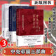 正版硬殼現(xiàn)貨  中央帝國的哲學(xué)密碼+財(cái)政密碼+軍事密碼 中央帝國的密碼三部曲 一套