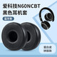 適用AKG愛(ài)科技N60NC耳機(jī)套N60NCBT n60nc耳罩頭戴式有線(xiàn)藍(lán)牙耳機(jī)海綿套皮套替換配件 黑色耳機(jī)套一對(duì)【藍(lán)牙款】【N60nc BT 拼接款