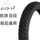 醉米摩托車(chē)輪胎真空胎豪爵錢(qián)江3.00-18125摩托車(chē)前后輪275/325-18輪胎 2.75-17防滑外胎+內胎