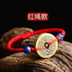 善良品牌五帝錢(qián)手鏈五帝銅錢(qián)護身符真品本命年隨身手繩手串男女 紅繩款