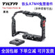 鐵頭a7m4兔籠 兼容SONY索尼A7R5 A7S3 A7R4 A7R3 A1 A9微單相機攝影套件籠子上提手底座套裝配件TILTA 全籠（黑色）
