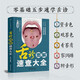 舌診圖解速查大全