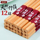 唐宗筷 天然碳化竹筷子12雙裝 家用商用無蠟野餐不易發(fā)霉餐具套裝