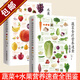 【包郵】?jì)蓛约彝獋涫卟损B生知識手冊對癥食療藥膳大全蔬菜食用價(jià)值水果食用價(jià)值書(shū)籍 水果蔬菜食療營(yíng)養速查全圖鑒 蔬菜水果食療營(yíng)養速查全圖鑒(全2冊)定價(jià)90