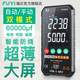 福儀高精度型萬用表智能超薄數(shù)字大屏幕便攜式卡片全自動免換擋萬能表 FY107B新款【彩色屏】電容