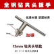 加硬鉆夾頭扳手加厚全鋼制鉆夾頭鑰匙1-10/1-13/1-16電鉆臺鉆扳手 鍍鉻1.5-13
