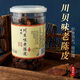 農(nóng)耕農(nóng)夫老陳皮 川貝味潮汕特產(chǎn)橘子皮泡水零食開罐即食 2瓶【340g】