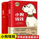 小狗錢(qián)錢(qián)1+2全套2冊 理財書(shū)籍兒童版高財商孩子養成小學(xué)生家庭理財教育課外童話(huà)故事書(shū)勵志成長(cháng)金融啟蒙 正版包郵 中信出版社圖書(shū) 小狗錢(qián)錢(qián)1+2