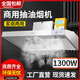 半速【支持上門安裝】1300瓦商用抽油煙機超強大吸力油煙凈化器一體機大功率不銹鋼排煙罩小型環(huán)保飯店 100-80單機1300瓦 自行安裝【旗艦機型】