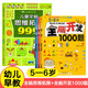 全腦開發(fā)思維訓(xùn)練700題1000題2到3-4周歲5-6歲幼兒思維邏輯訓(xùn)練書兒童益智書籍左右腦智力開發(fā)大腦思維的書幼兒園寶寶啟蒙早教書 【5-6歲】全腦思維拓展999+全腦開發(fā)1000題