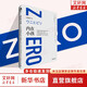 【正版現(xiàn)貨】零極限 喬維泰利修藍博士 創(chuàng)造健康平靜與財富的夏威夷療法 全新修訂本 畢淑敏張德芬傾情推介 社科心理學療愈治愈心靈書籍