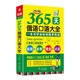 365天俄語口語大全 贈音頻  標(biāo)準(zhǔn)俄語日常交際出國旅游俄語口語書籍 零基礎(chǔ)俄語自學(xué)入門教材 俄語教材 俄語口語音頻 俄語口語速成 俄語口語書