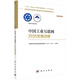 中國工業(yè)互聯(lián)網(wǎng)2035發(fā)展戰(zhàn)略