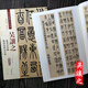 吳讓之 篆書(shū)吳均帖 吳熙載安世房中歌 彩色高清放大本超清原帖 清代篆書(shū)名家毛筆字帖書(shū)法叢帖 繁體旁注