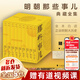 【全套11冊】明朝那些事兒正版全套9冊 當年明月著(zhù) 明朝的那些事兒+南明史顧誠 【典藏版，定價(jià)580】