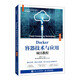 Docker容器技術(shù)與應用項目教程（微課版）