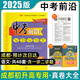 【成都專版】中考前沿2025成都中考全套真卷試卷語文數(shù)學(xué)英語物理化學(xué)九年級九上下冊一診二診真題試卷模擬試題匯編初三初升高2026專用總復(fù)習(xí)四輪復(fù)習(xí)四川中考成都市押題預(yù)測卷必備壓軸題專項訓(xùn)練 中考前沿·