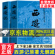 上下全2冊】完整版西游記上下原著正版初中生七年級閱讀人民文學出版社吳承恩100回無刪減世界名著原版書籍學生青少版 商品系列1為京東配送 自營同倉發(fā)貨 【京東配送】西游記上下冊 完整無刪減版共100回