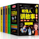 聽(tīng)偉人講故事(全4冊(cè))彩圖版聽(tīng)科學(xué)家天文學(xué)家哲學(xué)家數(shù)學(xué)家講故事兒童科普勵(lì)志成長(zhǎng)書(shū)
