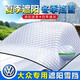 汽車(chē)遮陽(yáng)罩車(chē)衣車(chē)罩防曬防雨隔熱前擋風(fēng)玻璃遮陽(yáng)擋防塵蓋布半身罩 大眾速騰邁騰朗逸途觀(guān)帕薩特寶來(lái) 轎車(chē)