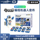 亞博智能（YahBoom） microbit編程機器人套件 小車(chē)電子積木傳感器拼裝Python開(kāi)發(fā)板 魔塊世界套件（不含microbit主板）