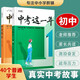 中考這一年 中學(xué)生必讀青春勵(lì)志書籍萬(wàn)唯青少年成長(zhǎng)故事初中生課外讀物小說(shuō)高效學(xué)習(xí)方法逆襲推薦書萬(wàn)維中考這一年第二輯新版上市